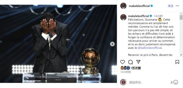 马克莱莱社媒：祝福登贝莱，艰巨与挑战铸就了你登上顶峰的决心