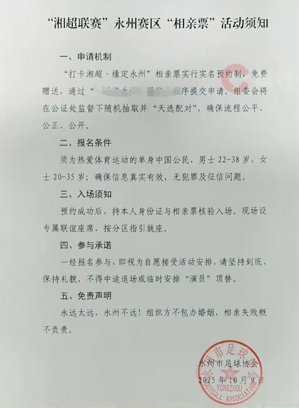 湘超联赛永州队不愧是流量王，前有“树上挂票”后有“相亲票”