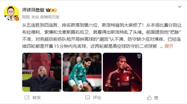 詹俊：赤军新赛季索博最稳应以他为中枢 重中之重是整顿好精明