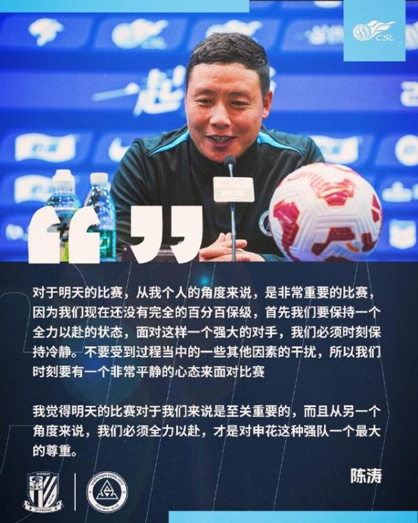 陈涛：深圳新鹏城还莫得百分百保级，战申花仍要任重道远
