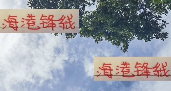 申绰号宿马莱莱上不上场不是要津 海港的三叉戟能否上场才首要