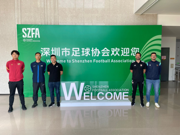 西甲与中国足协在深圳运转青训妥洽花式，莱万特与塞维利亚参与