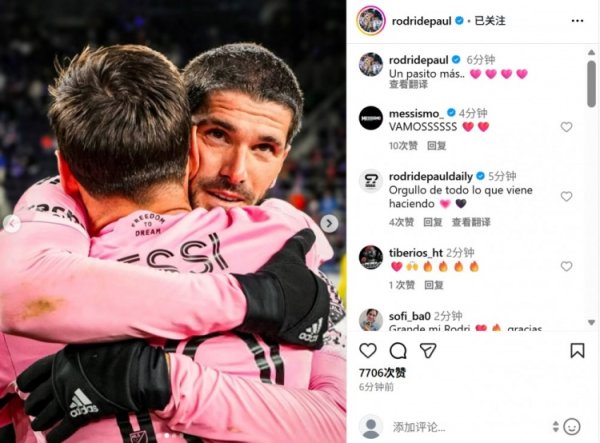 大捷晋级！德保罗社媒晒与梅西拥抱合影：再进一步🩷🩷